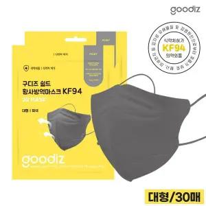 [하프클럽/구디즈]구디즈실드 KF94 회색마스크 30매(대형) 새부리형/개별포장/국산필터