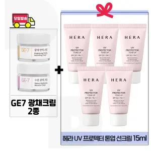 GE7 광채크림2종 구매/ 헤라 UV 프로텍터 톤업선크림 15ml x5개 (총 75ml)