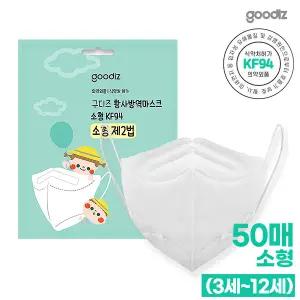 [하프클럽/구디즈]구디즈 KF94 아동용 마스크 50매(소형) 새부리형/3세~12세/개별포장