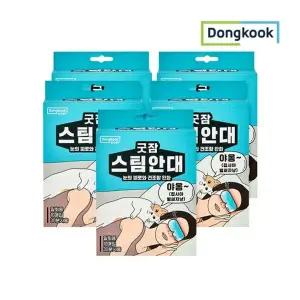 [동국제약][동국]굿잠 스팀안대 10매입 x 5개