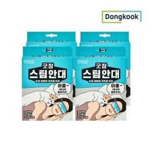 [동국제약][동국]굿잠 스팀안대 10매입 x 4개