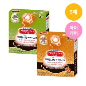 멕리듬 스팀 아이 마스크 5매 오리엔탈 허브향 2종 쑥향진피향 185581