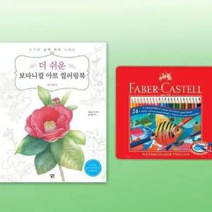 색칠 색연필 24색 드로잉 미술 그림 수채 컬러링북