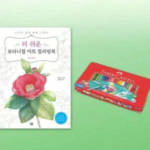 드로잉 색칠 미술 수채 그림 60색 색연필 컬러링북