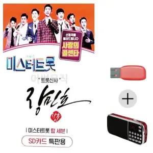 미스트롯 (미라클) USB+효도라디오 미스터트롯 장민호 트롯신사