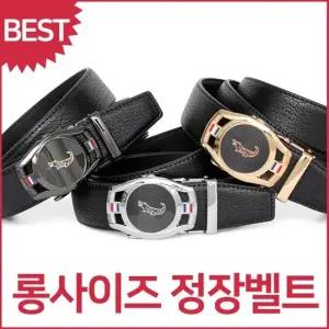 남성용 자동 버클 정장벨트 남자 허리띠 빅사이즈 남성벨트 자동 자동벨트 긴벨트