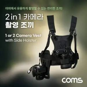 [골드스마일]2 in 1 카메라 촬영 조끼 스트랩 하네스 야외 사진 촬영