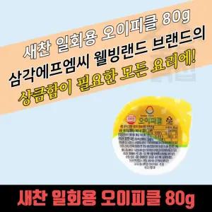소용량 일회용 새찬 오이피클 80g 28개 낱개포장 소피클 배달용 슬라이스 리치스