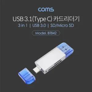 Coms USB 3.1(Type C) 카드리더기 - Micro SD SD저장장치액세서리 타입C 2포트 휴대용 스마트폰 노트북 듀