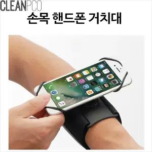 리빙 손목 핸드폰 거치대 P35386휴대폰 스마트폰 액세서리 홀더