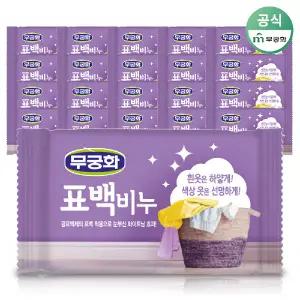 무궁화 표백비누 230g 20개