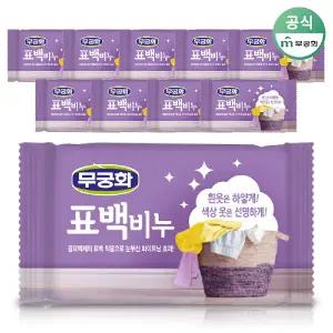 무궁화 표백비누 230g 10개