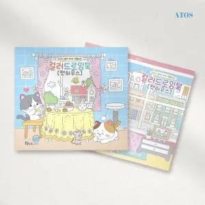 [셀러에이드]4000 펫하우스 컬러드로잉북 사무용품