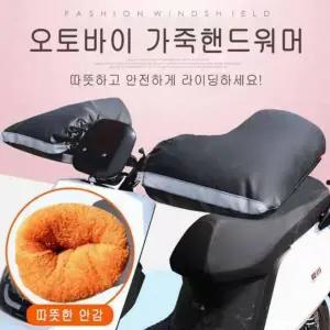 오토바이 핸들커버 겨울 바이크 핸드워머 가죽