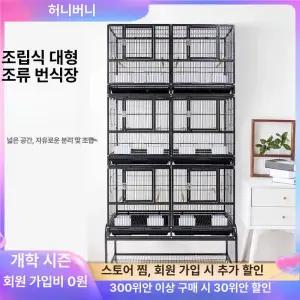 대형 3단새장 앵무새 조류 날림장 A47 놀이터