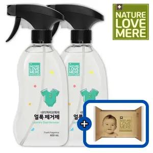 네이쳐러브메레 아기 얼룩제거제 400ml 1개 + 1개 [GIFT] 아기기세탁비누 1개