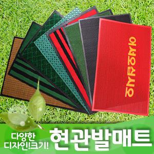 업소용 현관 로비 발 매트 출입구 맘보 인조잔디 깔판