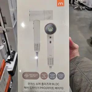 코스트코 무아스 슈퍼 플라즈마 BLDC 헤어 드라이기 Pro 저소음 핸드드라이어