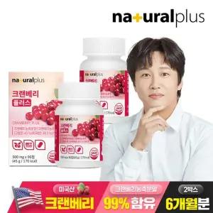 내츄럴플러스 크랜베리 플러스 90정 2박스(6개월분) / 미국산 크랜베리