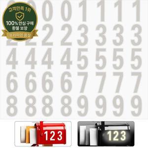 자동차 또는 집 문짝 거리 주소 우편함 번호 숫자 자동차 방 문 비닐 데칼 반사 스티커 흰색