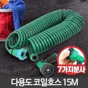 코일호스 15m 베란다물청소 정원 세차 워터건 호수압축분무기 스프레이 분사기 용품 스프레이건 원예 다용