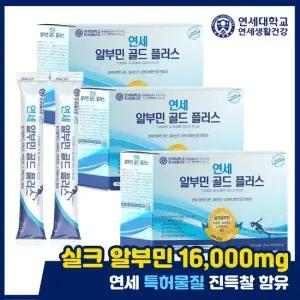 연세 알부민 골드 플러스 3박스 90포 마시는 알부민 3개월 1개월 TV홈쇼핑