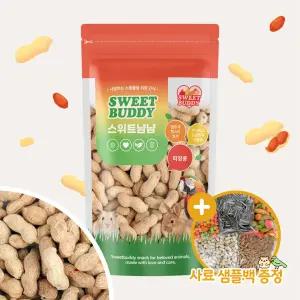 스위트냠냠 피땅콩 200g 앵무새 햄스터 견과류 간식
