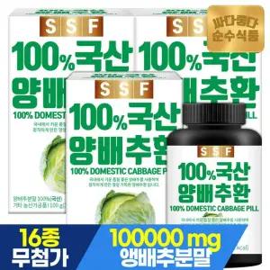 (NS) 순수식품 국산 양배추환 3병x100g 100%양배추분말