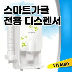 [셀러에이드]BS 스마트가글 전용 디스펜서