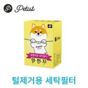 우레탄 강아지 털제거 세탁볼/세탁필터 - 멍펀지4p