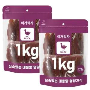 이거먹자 오리안심 2Kg 대용량 애견간식 지퍼팩포장
