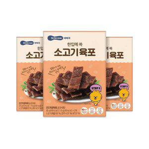 [베베쿡] 한입에 쏙 소고기 육포 3개