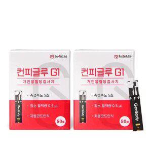 컨피글루 G1 혈당시험지 50매 2박스 당뇨시험지 혈당지 스트립 체크기 가정용 당뇨측정