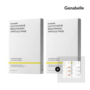 글루타치온 브라이트닝 앰플 미백 마스크 5매입*2 (10매입)