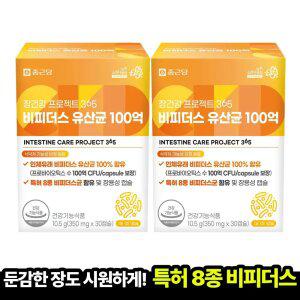 [본사직영] 종근당 장건강 프로젝트365 비피더스 유산균 100억 350mg 30캡슐 2박스(2개