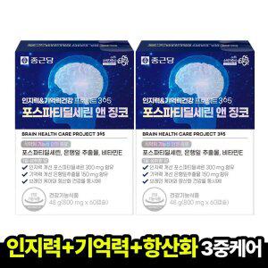 [본사직영] 종근당 인지력&기억력건강프로젝트365 포스파티딜세린 앤 징코(60캡슐x2박