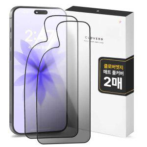 클로버나인 클로버엣지 깨지지않는 매트 풀커버 아이폰 필름 1매 1+1 17 16 15 14 13