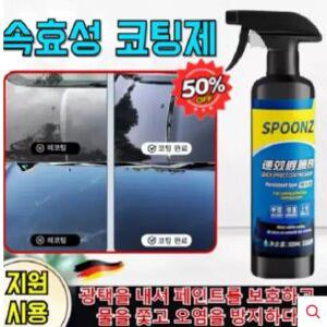 SOPAMI 소파미 자동차 나노 코팅 스프레이 차량광택