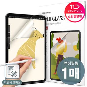 아이패드 저반사 지문방지 액정보호필름 프로/에어/미니 11세대/10세대/9세대/8/7세대