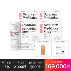 [최종 169,OOO원] 덴마크 유산균이야기 우먼 60캡슐, 4박스(8개월분)+추가:트루바이타