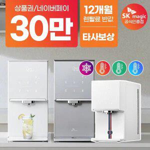 [2025년신제품][네이버페이/상품권30만당일지급] SK매직 원코크 플러스 얼음물 얼음 정
