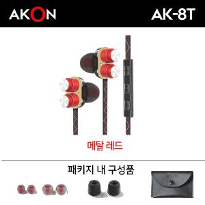 AKON AK-8T 게이밍 듀얼 유닛 3.5mm 유선 이어폰 메탈 레드