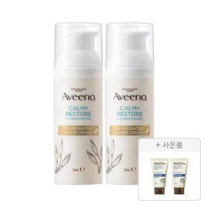 아비노 NEW 리하이드레이팅 나이트 크림 50ml, 2개+증정(스킨릴리프 바디로션 30g, 2개