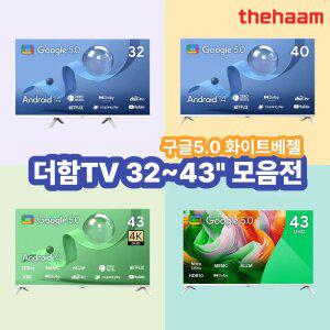 더함 신제품 32인치 스마트티비 32 QLED 구글5.0 소형 가전 원룸 OTT시청 TV 모음전