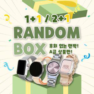 랜덤박스 2개 3개 애플워치 갤럭시워치 스트랩 메탈 가죽 밀레니즈 루프 밴드 11 10 9