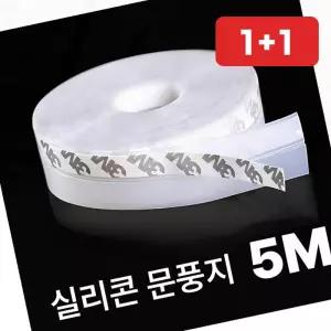 현관 문틈 창문 창틀 외풍 바람막이 틈새막이 문풍지 단열용품 (1+1)