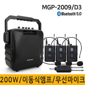 MGP2009D3/200W 강의용무선마이크 충전식앰프 이동식 휴대용스피커 강의 행사 회의 이벤트 앰프스피커