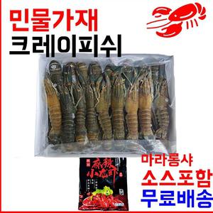 크래이피쉬 마라룽샤가재 마라롱샤 냉동민물가재 800g 26미이상 마라소스포함 마라샹궈소스