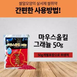 농장n창고n식당 쌀알모양 쥐 살서제 50g 400개 옥내n옥외 식장 대표쥐약