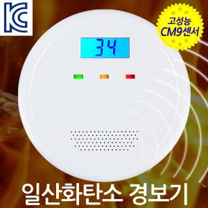 KC인증 일산화탄소 경보기 화재 누출 비상알람 펜션 휴대용 측정기 감지기 캠핑 안전용품 CO 가스 연기
